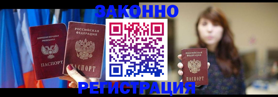 купить прописку в Донском