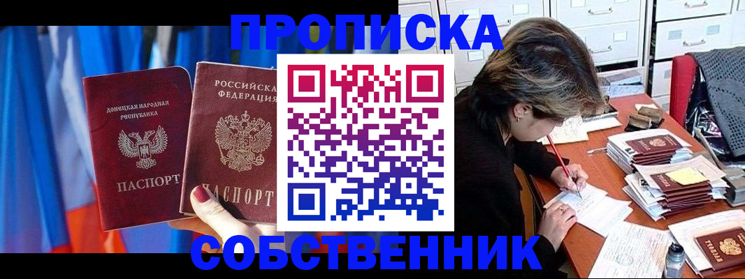 временная регистрация собственник в Донском